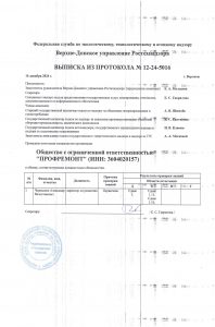 лицензии и сертификаты