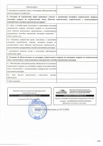 лицензии и сертификаты