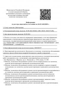 лицензии и сертификаты